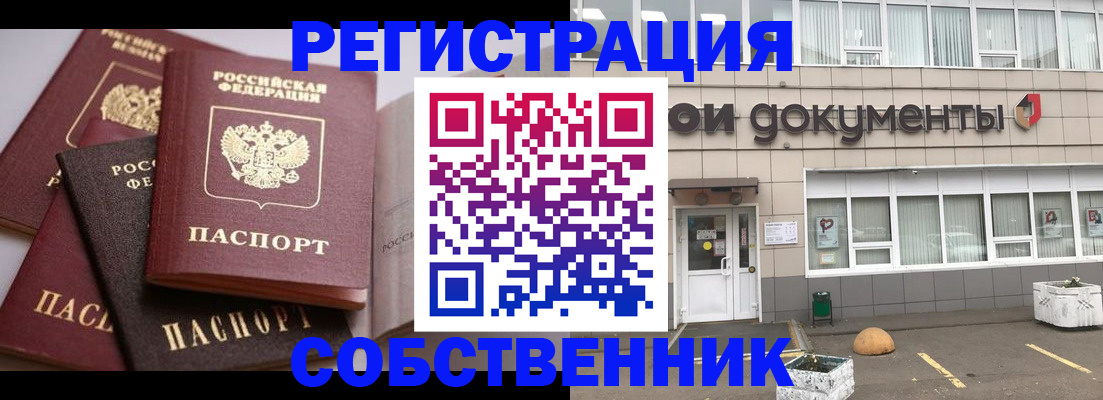 прописка 2025 в Сосновом Бору
