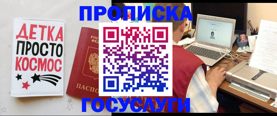 прописка гарантия в Сосновом Бору
