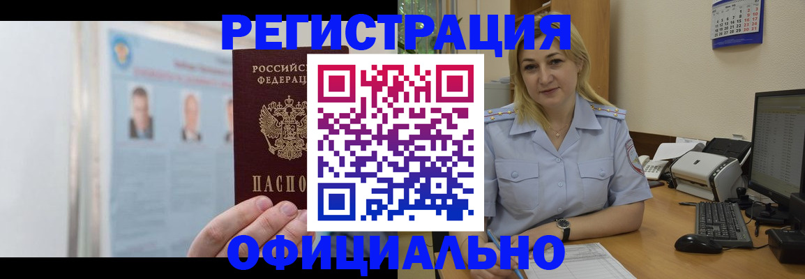 регистрация в Сосновом Бору
