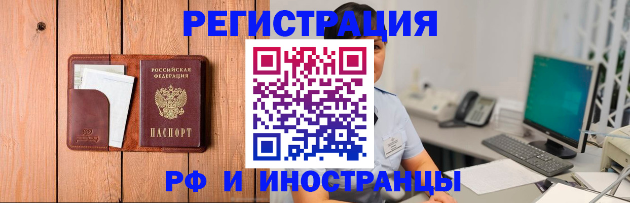прописка для работы в Сосновом Бору